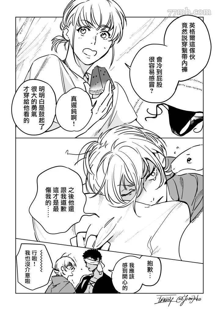 撒哈拉的独眼狼漫画,番外3图