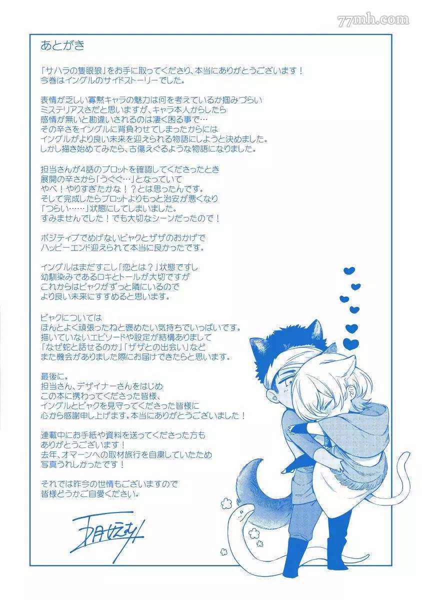 撒哈拉的独眼狼漫画,番外4图