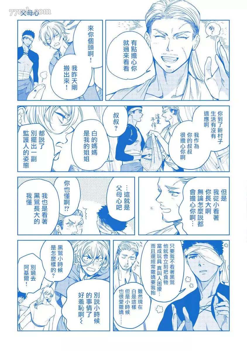 撒哈拉的独眼狼漫画,番外3图