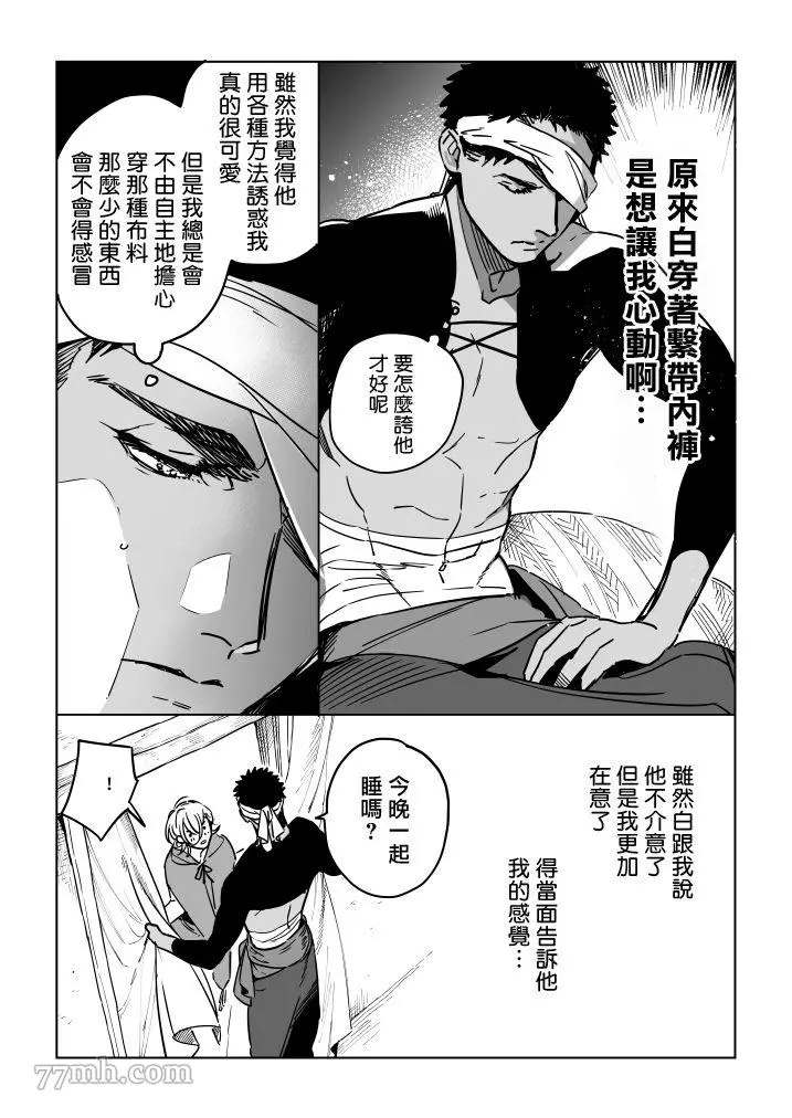 撒哈拉的独眼狼漫画,番外2图