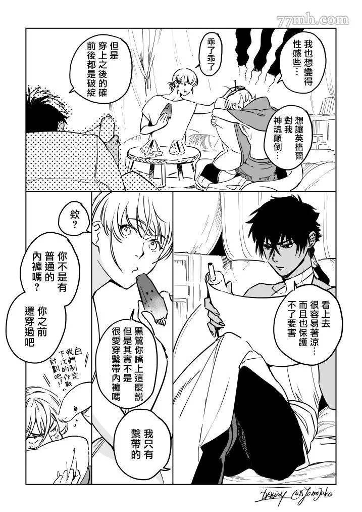 撒哈拉的独眼狼漫画,番外4图