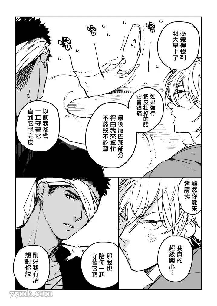 撒哈拉的独眼狼漫画,番外4图