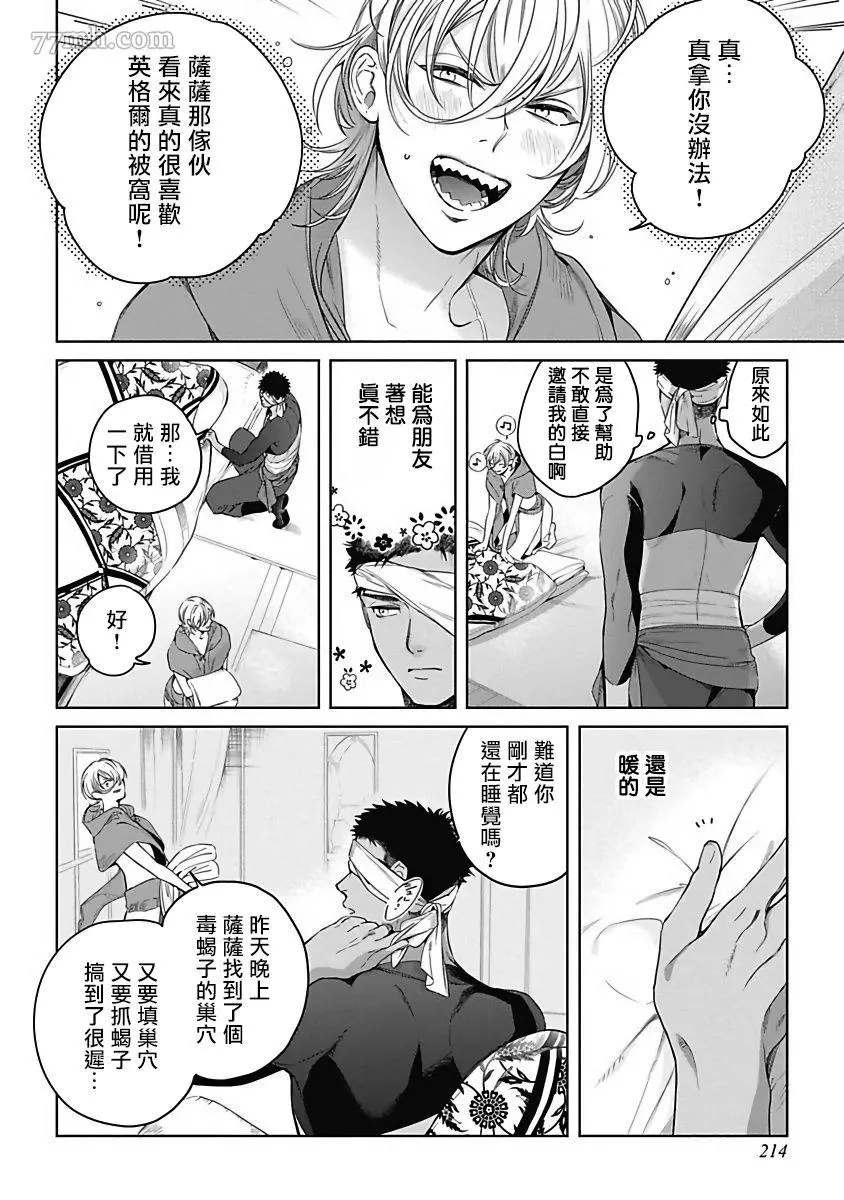 撒哈拉的独眼狼漫画,番外2图