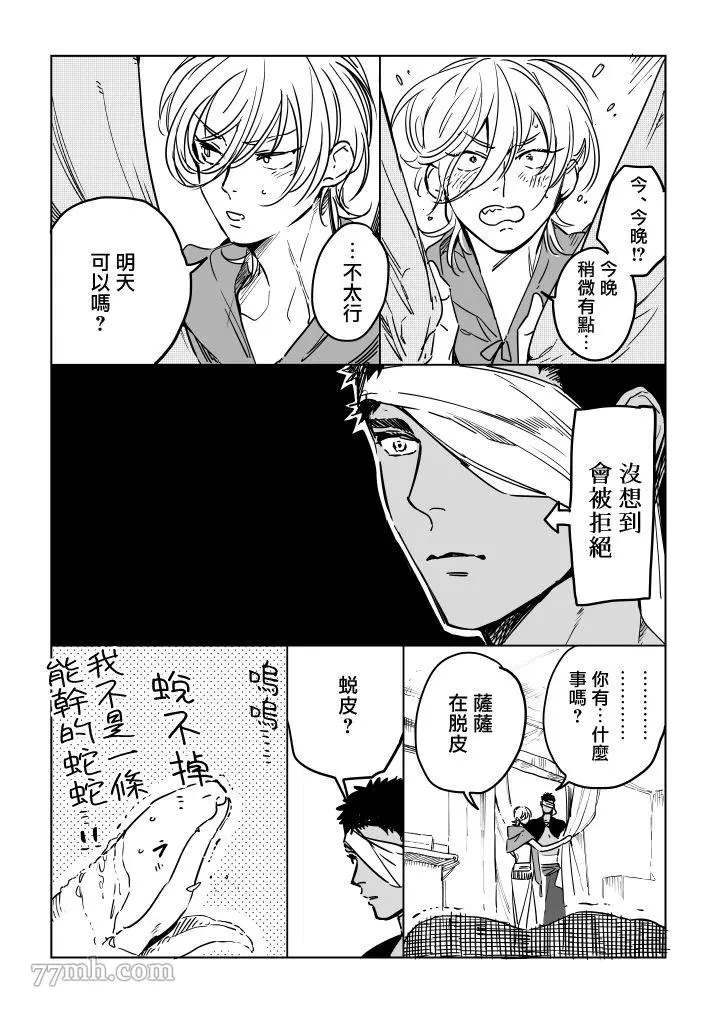 撒哈拉的独眼狼漫画,番外3图