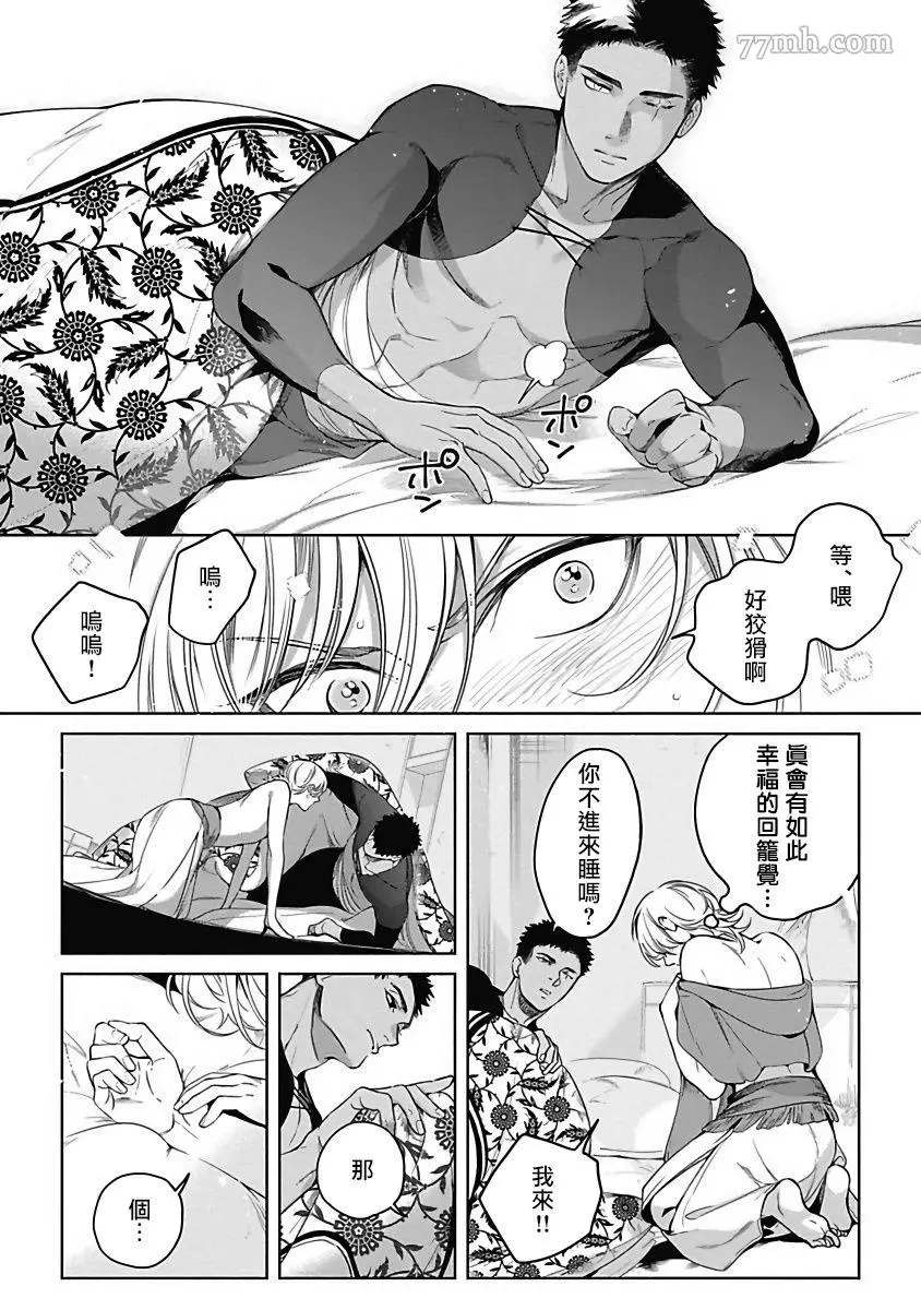 撒哈拉的独眼狼漫画,番外4图