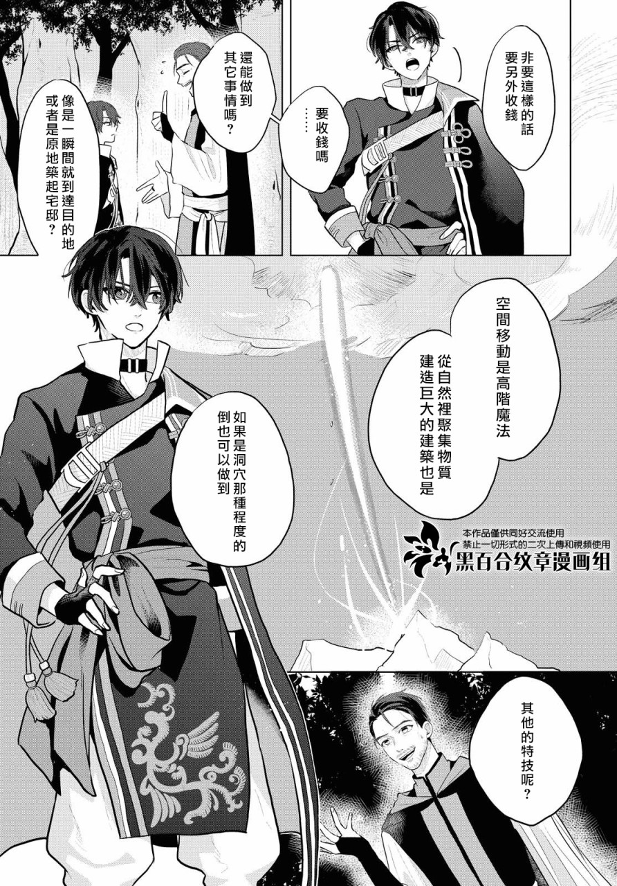 魔法使的约定动漫免费观看漫画,第5话5图