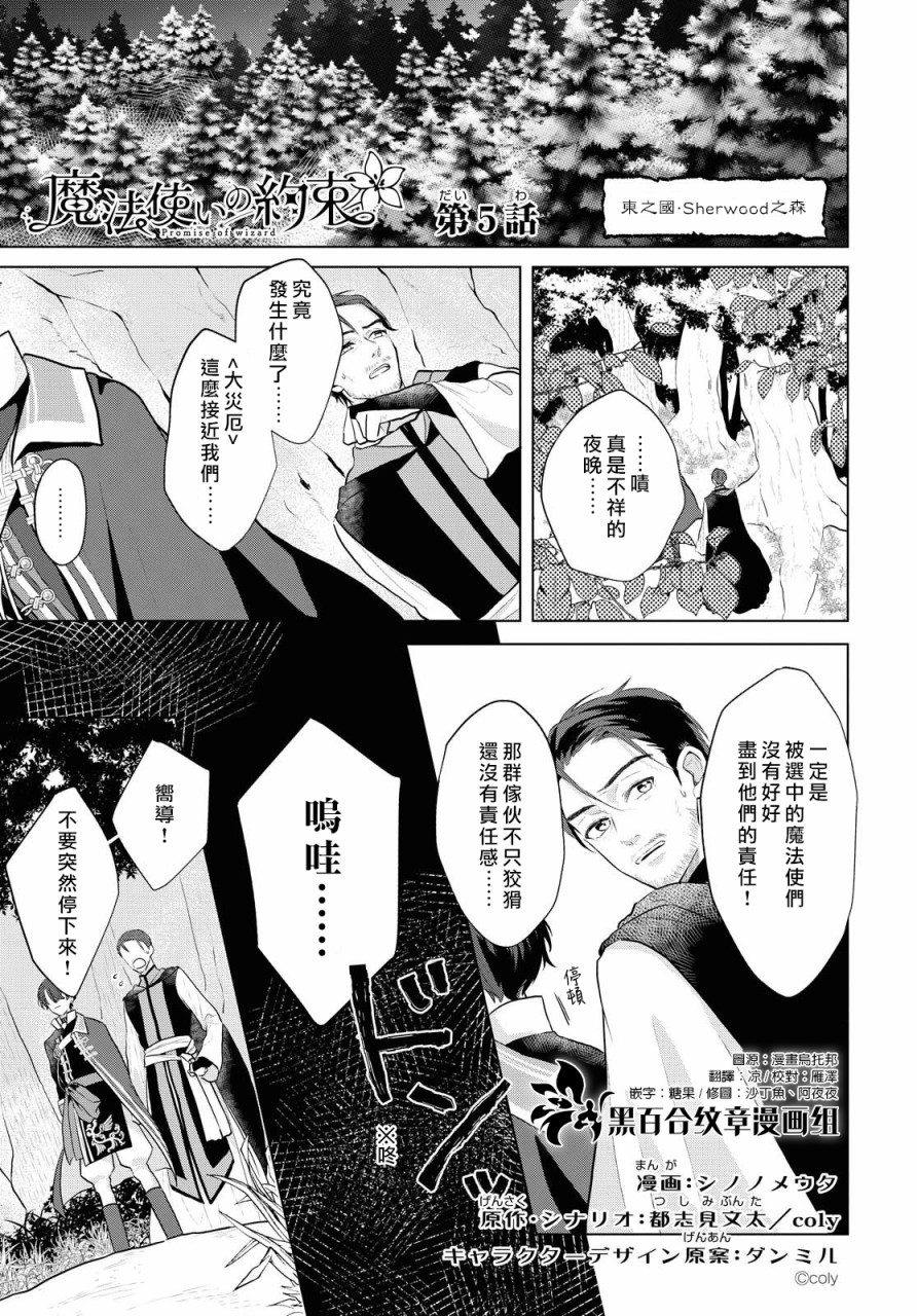 魔法使的约定动漫免费观看漫画,第5话1图