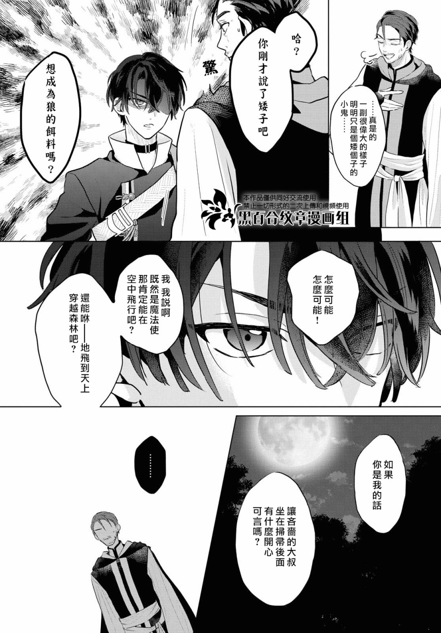 魔法使的约定动漫免费观看漫画,第5话4图