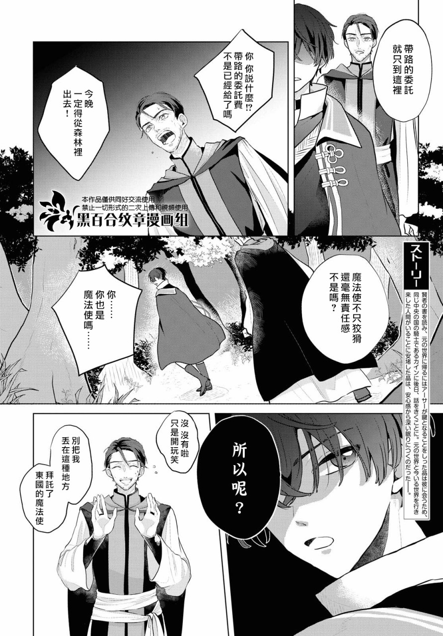 魔法使的约定动漫免费观看漫画,第5话2图