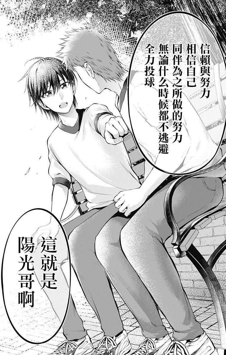 喜欢本大爷的竟然就你一个？漫画,第5话3图