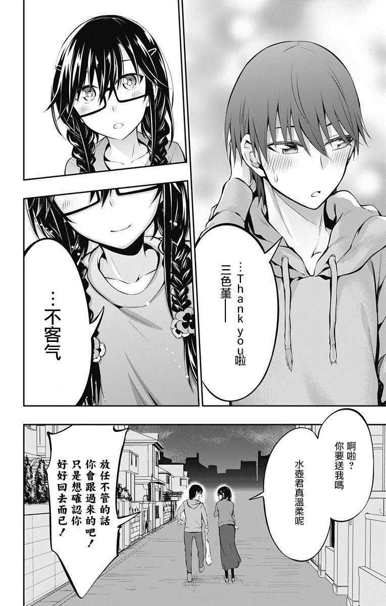 喜欢本大爷的竟然就你一个？漫画,第5话3图