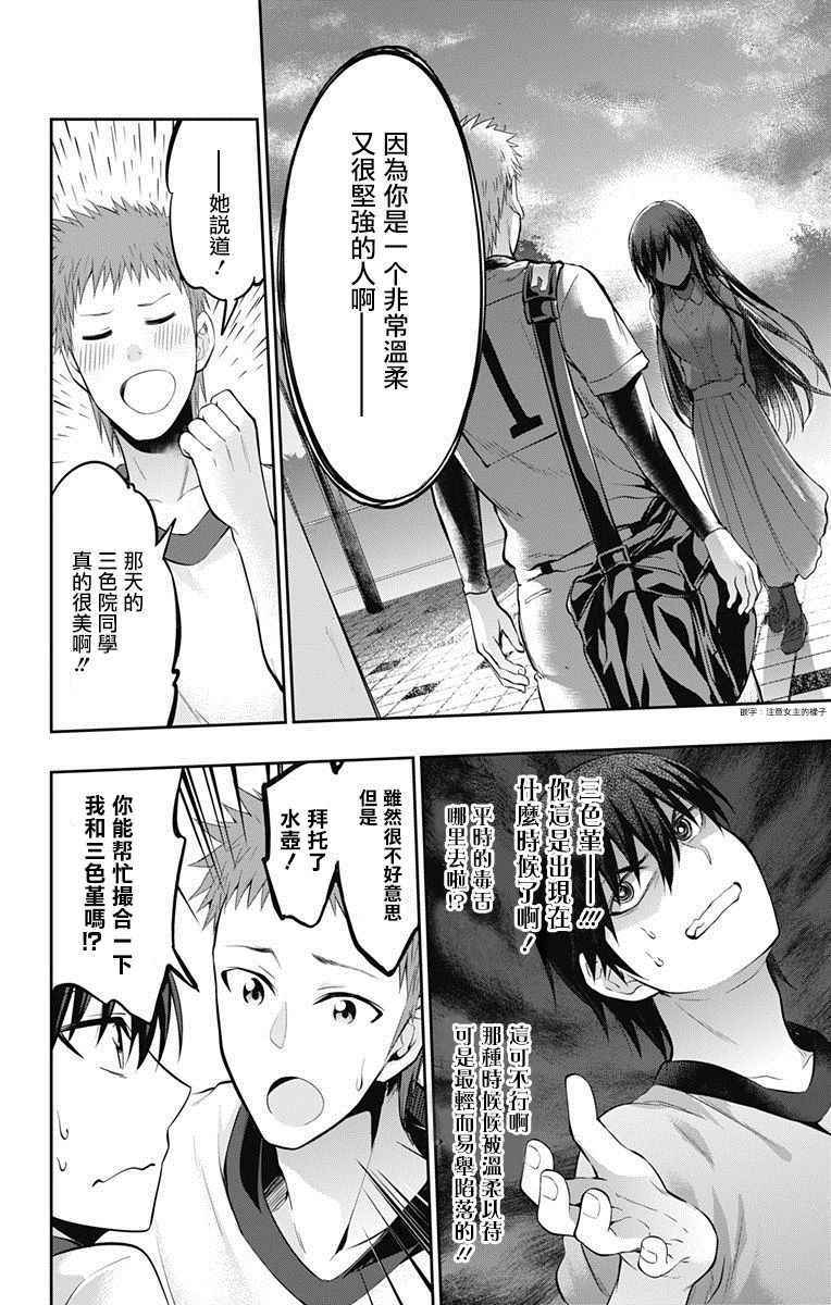 喜欢本大爷的竟然就你一个？漫画,第5话5图