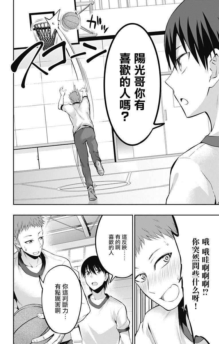 喜欢本大爷的竟然就你一个？漫画,第5话5图