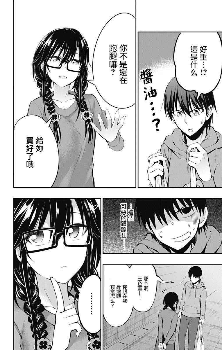 喜欢本大爷的竟然就你一个？漫画,第5话4图