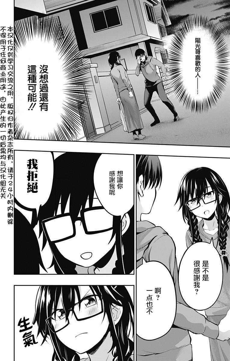 喜欢本大爷的竟然就你一个？漫画,第5话2图