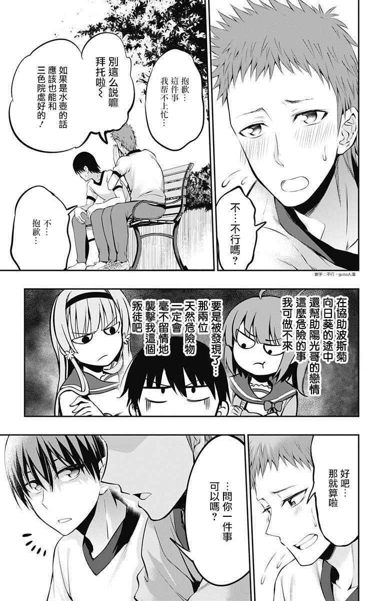 喜欢本大爷的竟然就你一个？漫画,第5话1图