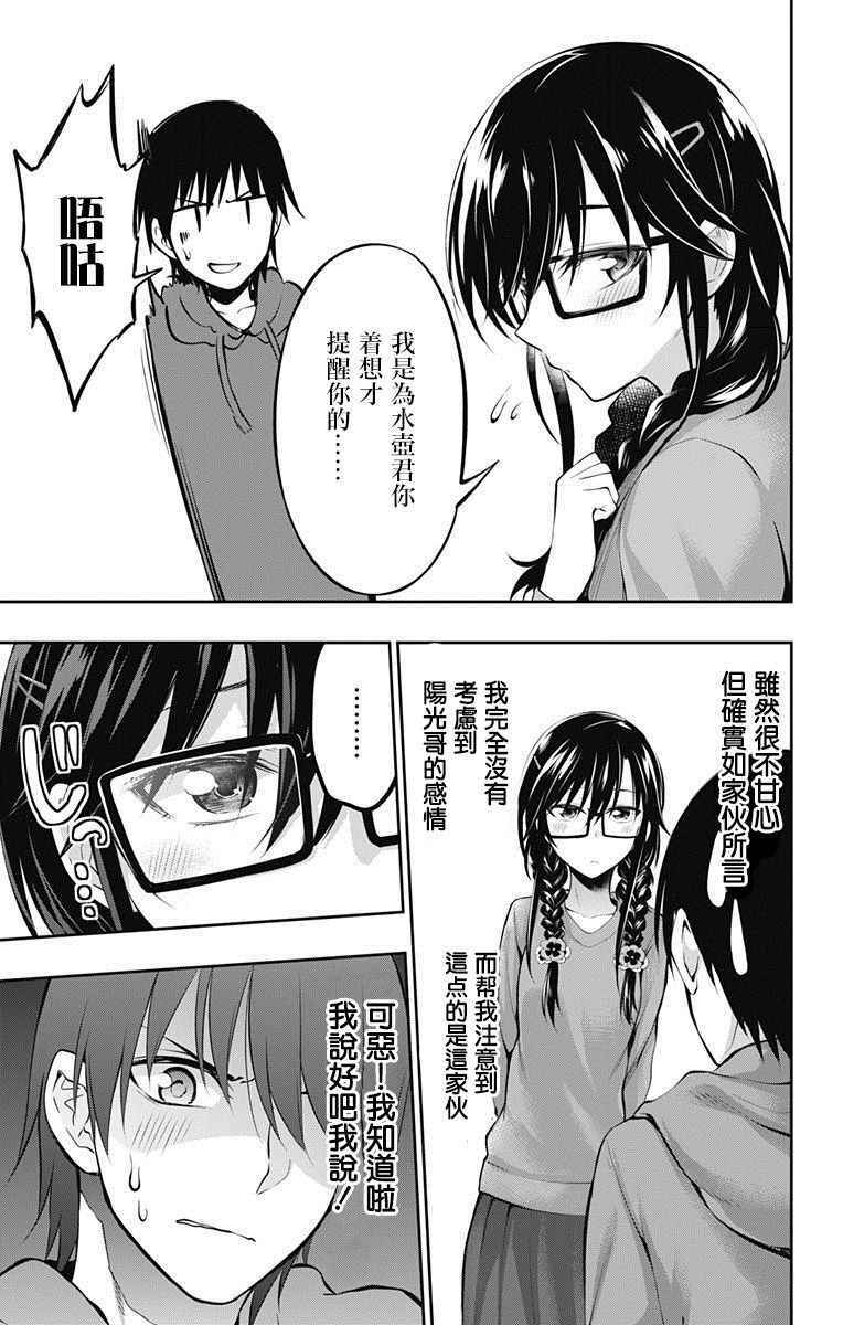 喜欢本大爷的竟然就你一个？漫画,第5话2图