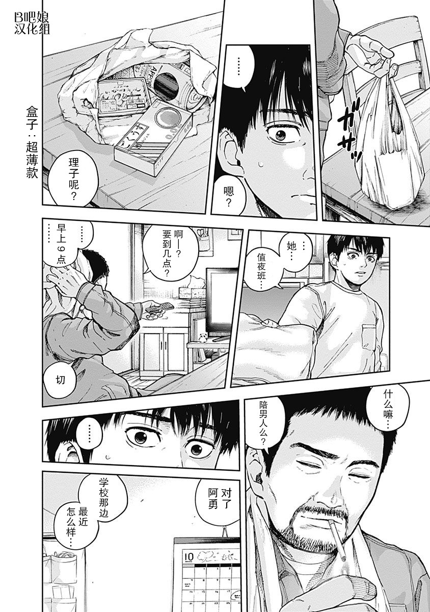 L ibidors漫画,第7话2图