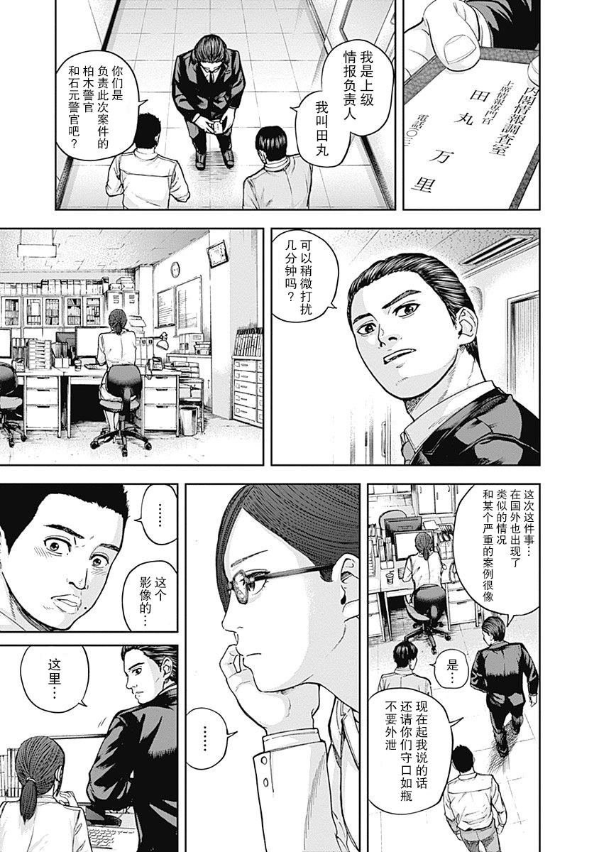 L ibidors漫画,第7话2图