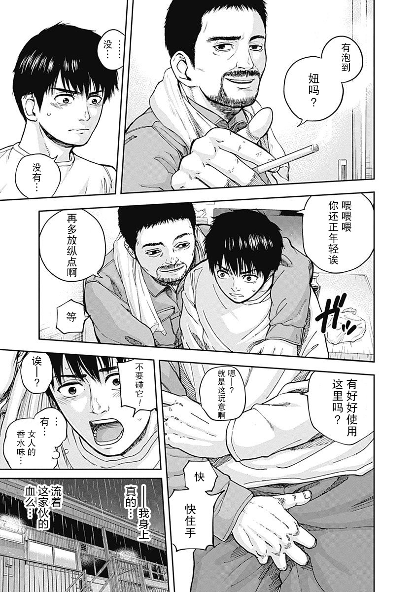 L ibidors漫画,第7话3图