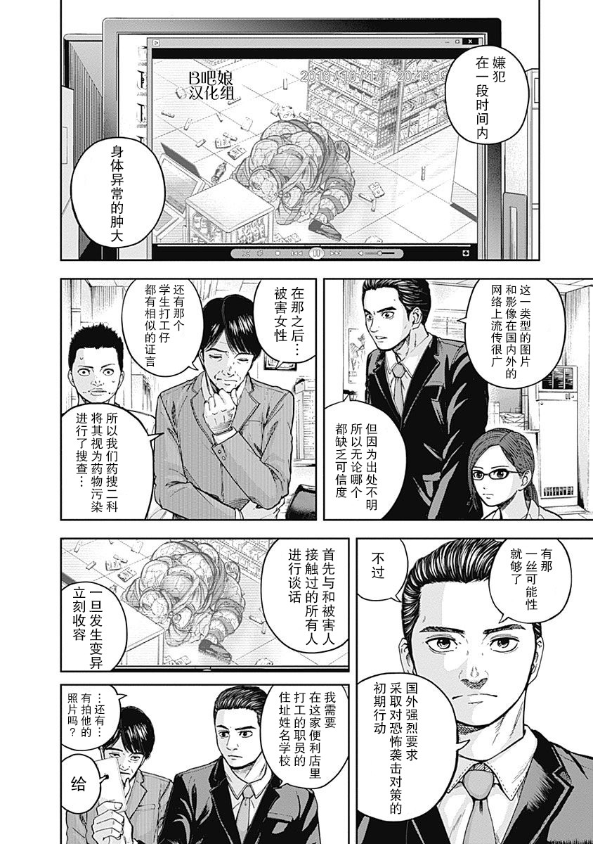 L ibidors漫画,第7话3图