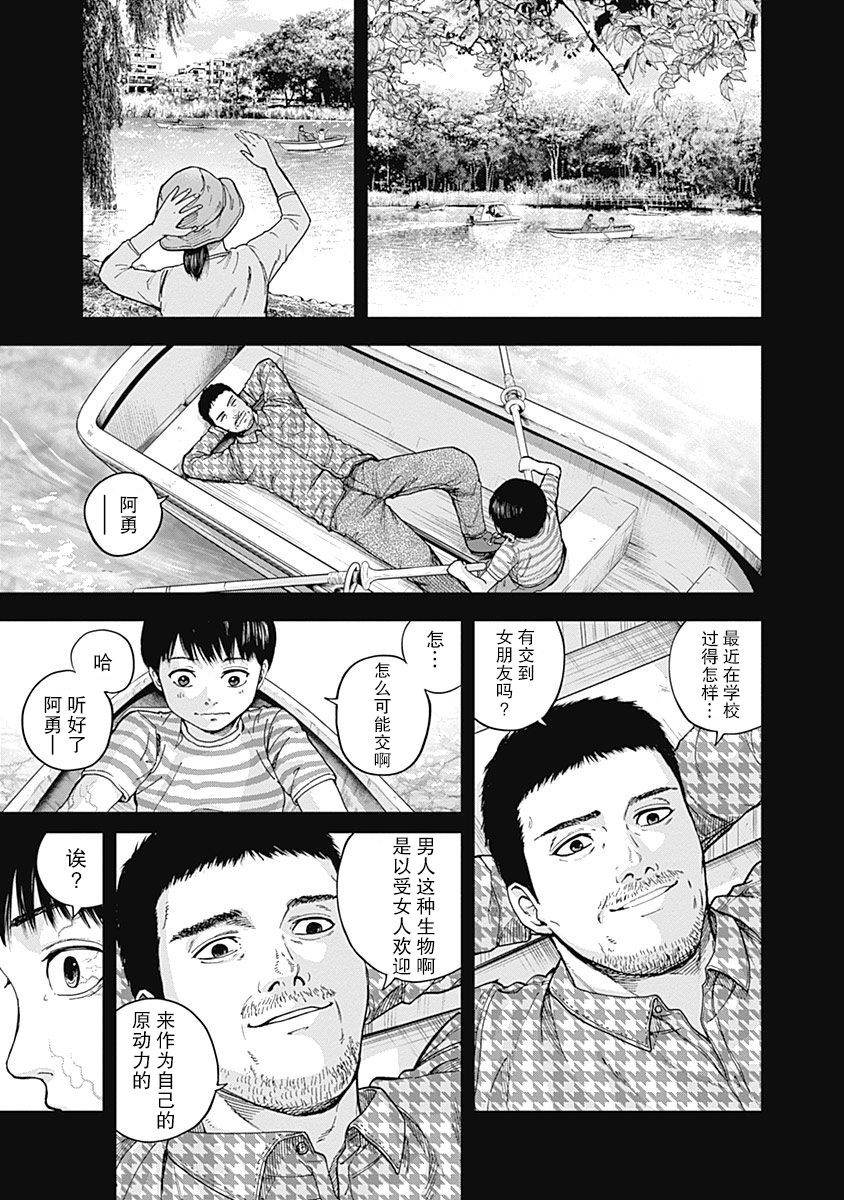 L ibidors漫画,第7话3图