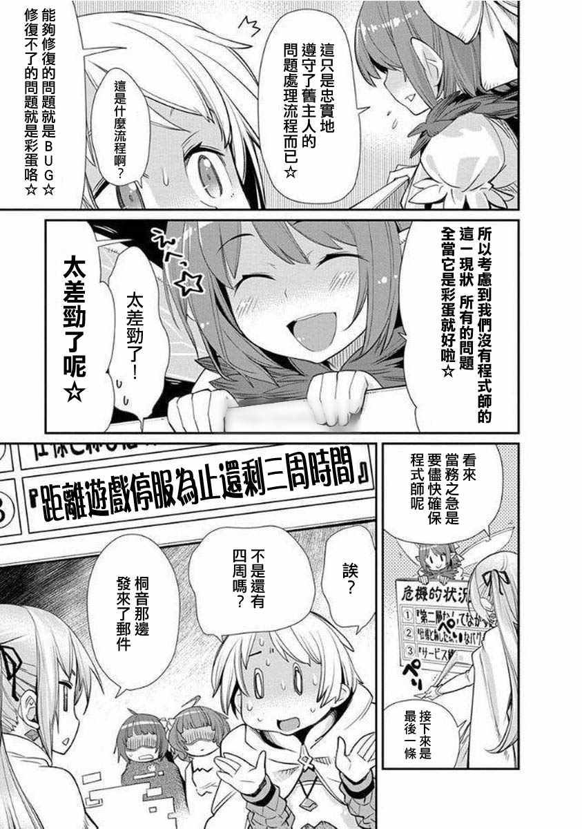 垃圾游戏online漫画,第10话5图