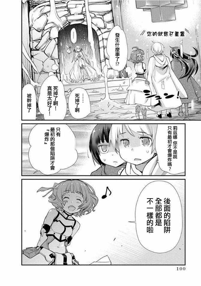 垃圾游戏online漫画,第10话2图