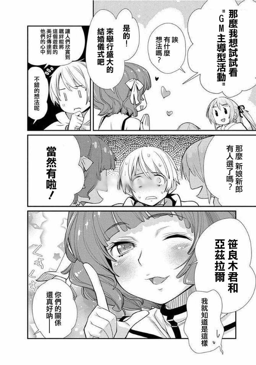 垃圾游戏online漫画,第10话2图