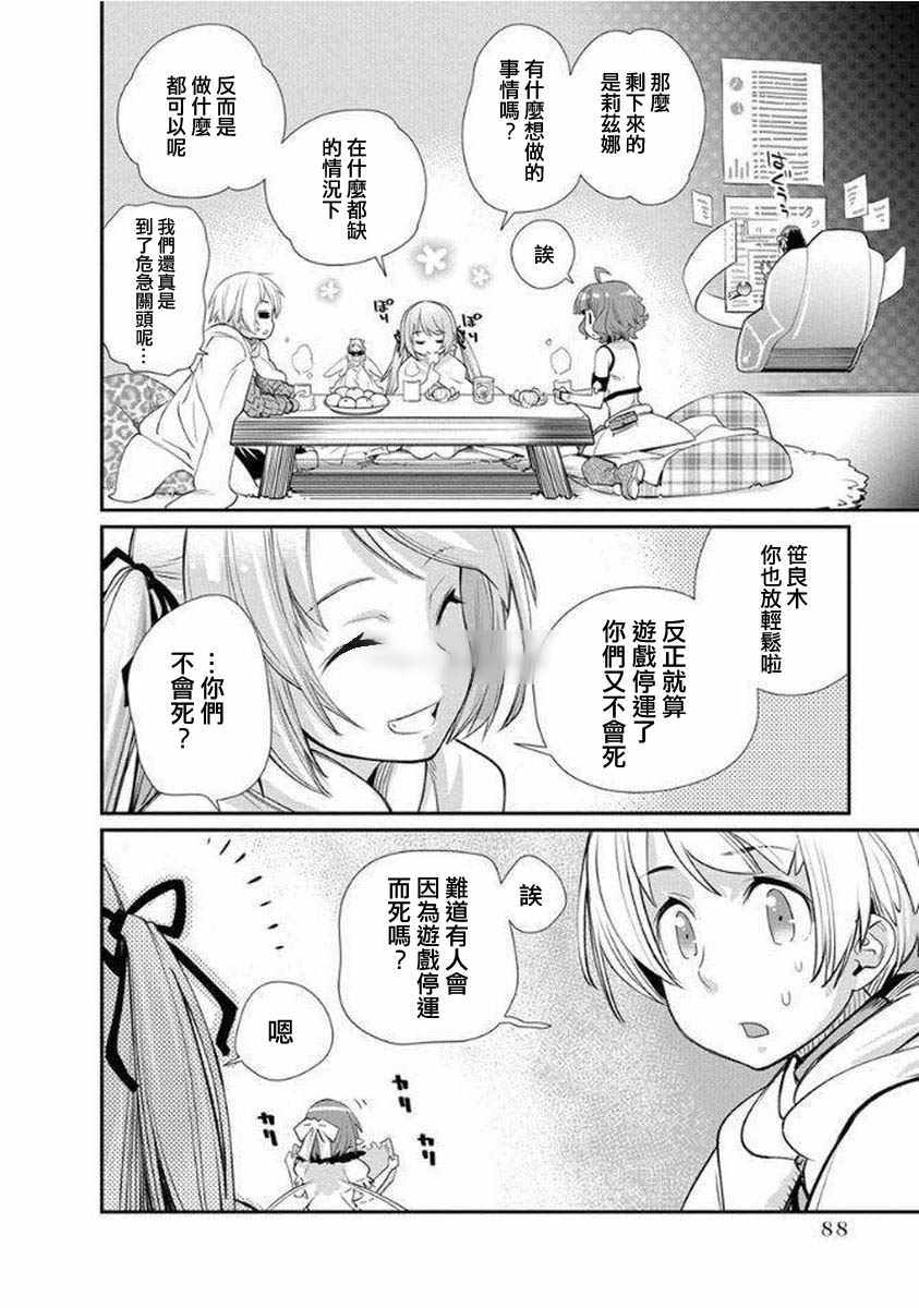 垃圾游戏online漫画,第10话5图