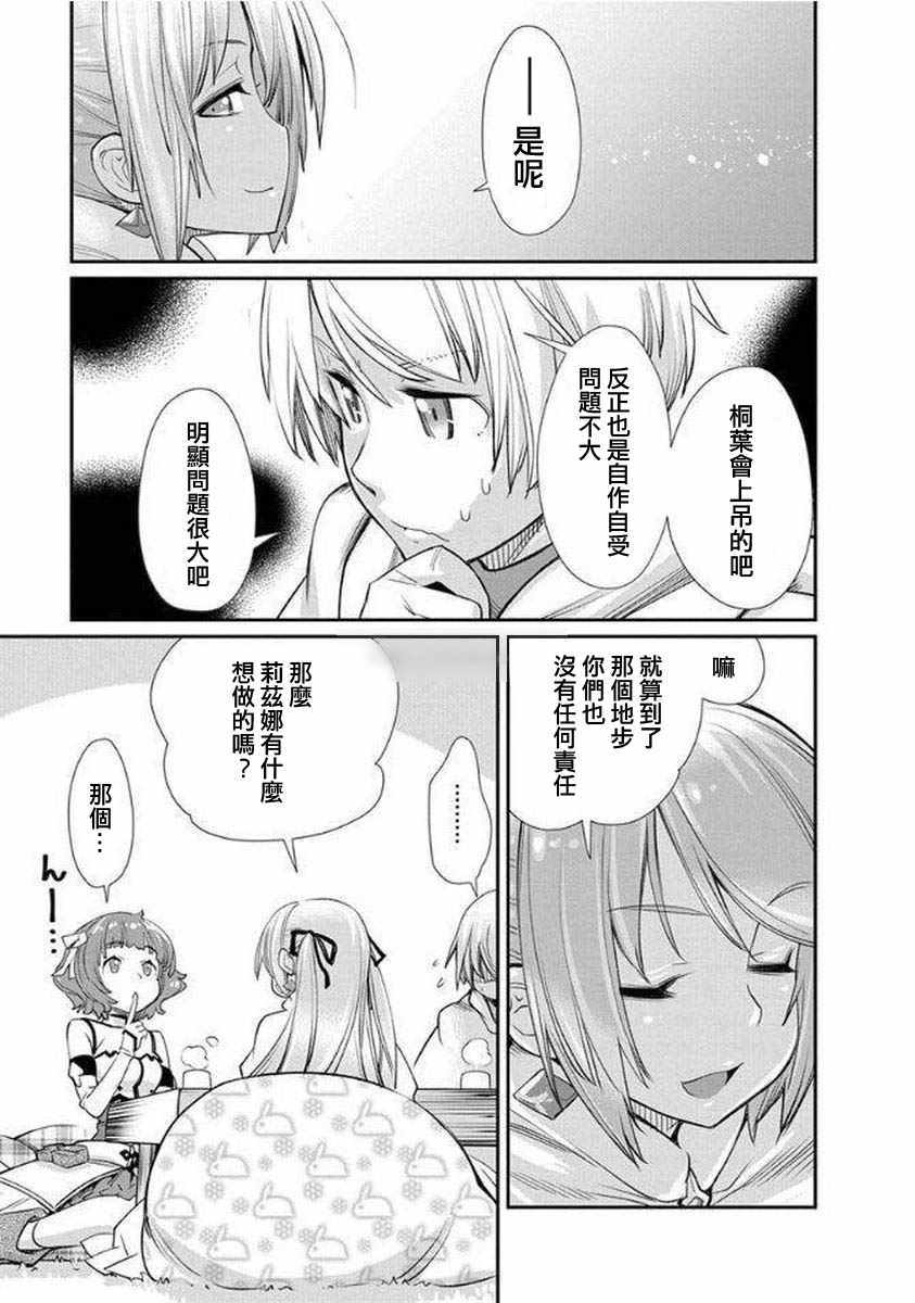 垃圾游戏online漫画,第10话1图