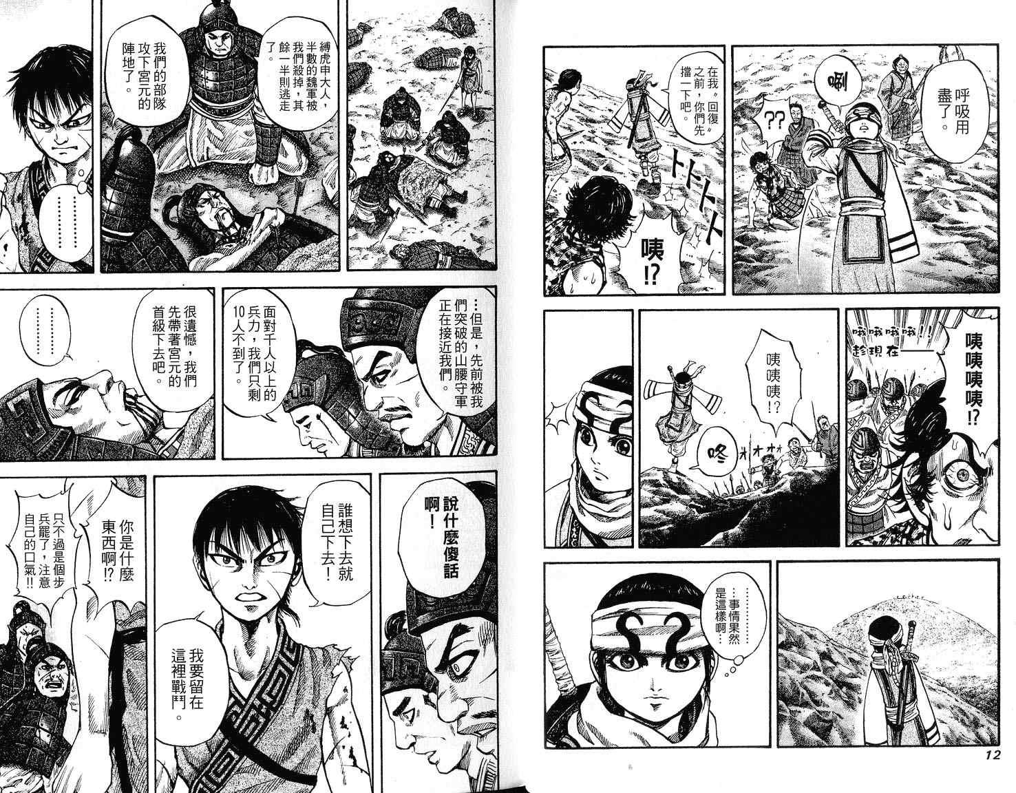 王者天下漫画,第7卷3图