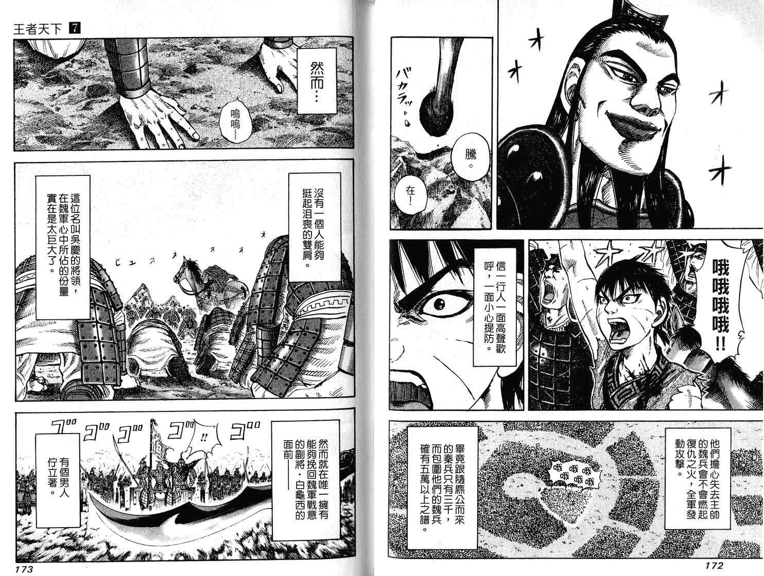 王者天下漫画,第7卷3图