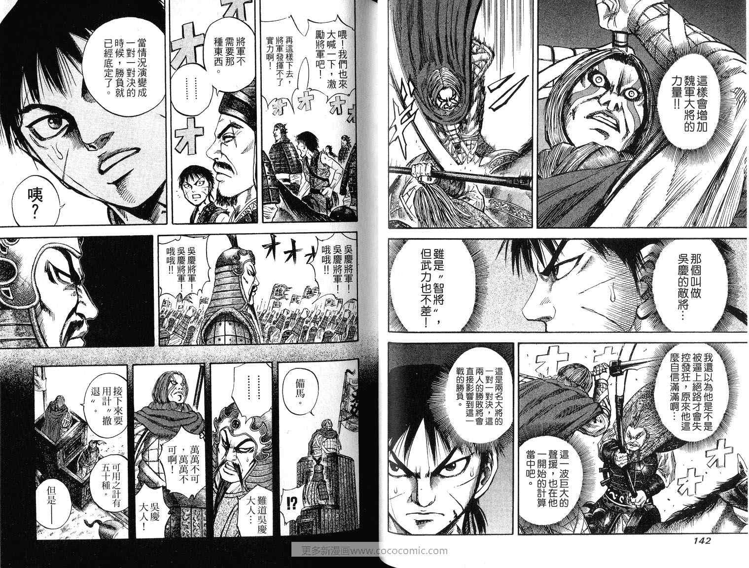 王者天下漫画,第7卷3图