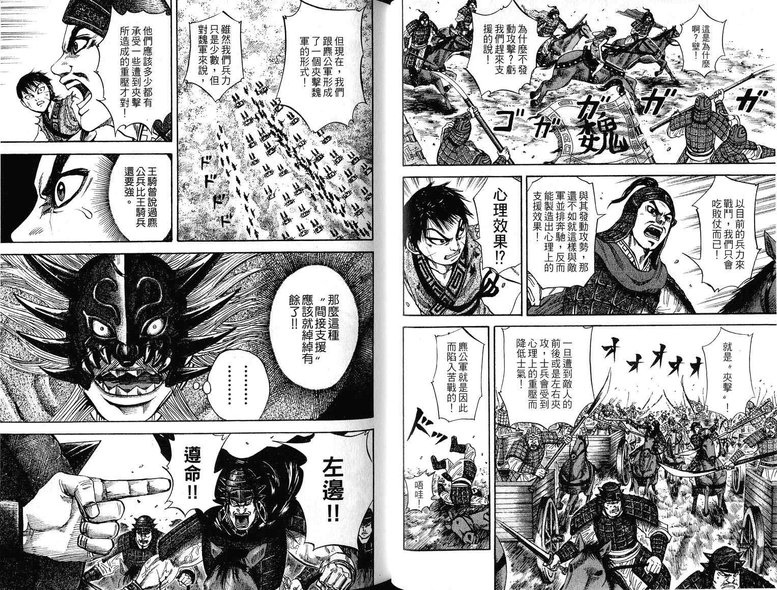 王者天下漫画,第7卷5图