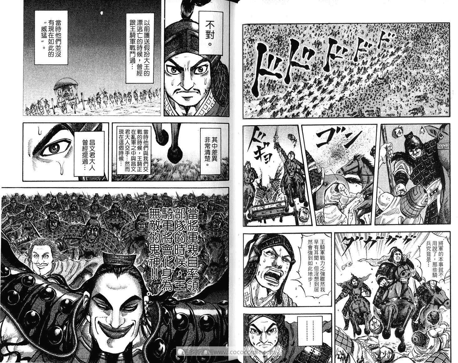 王者天下漫画,第7卷5图