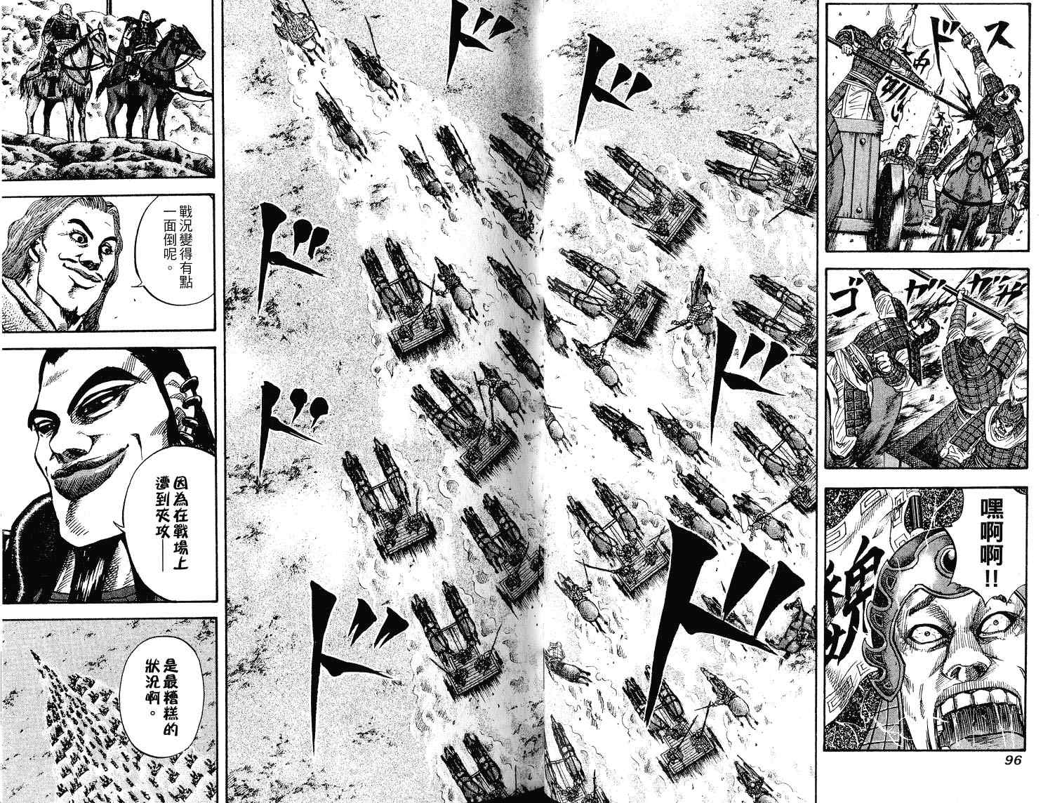 王者天下漫画,第7卷5图