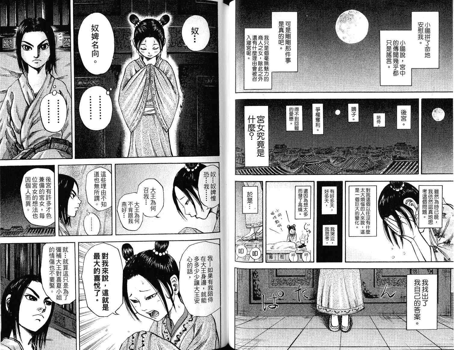 王者天下漫画,第7卷2图