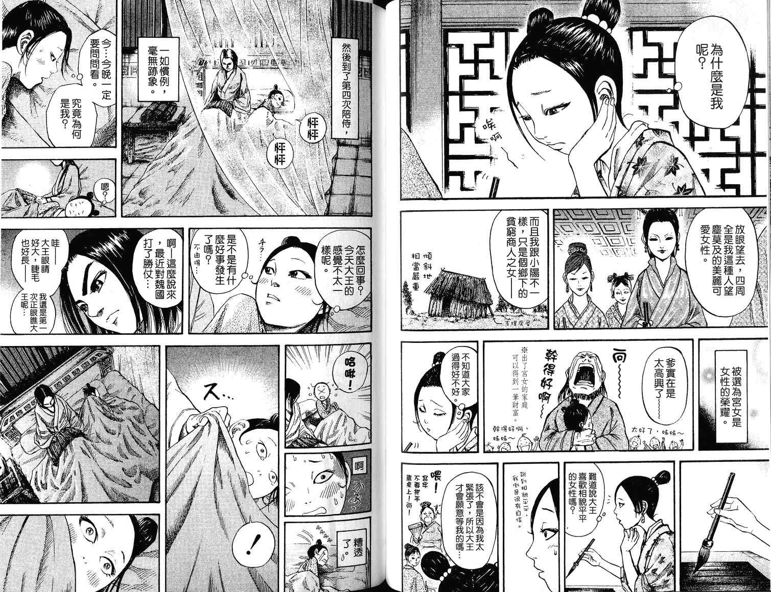 王者天下漫画,第7卷5图