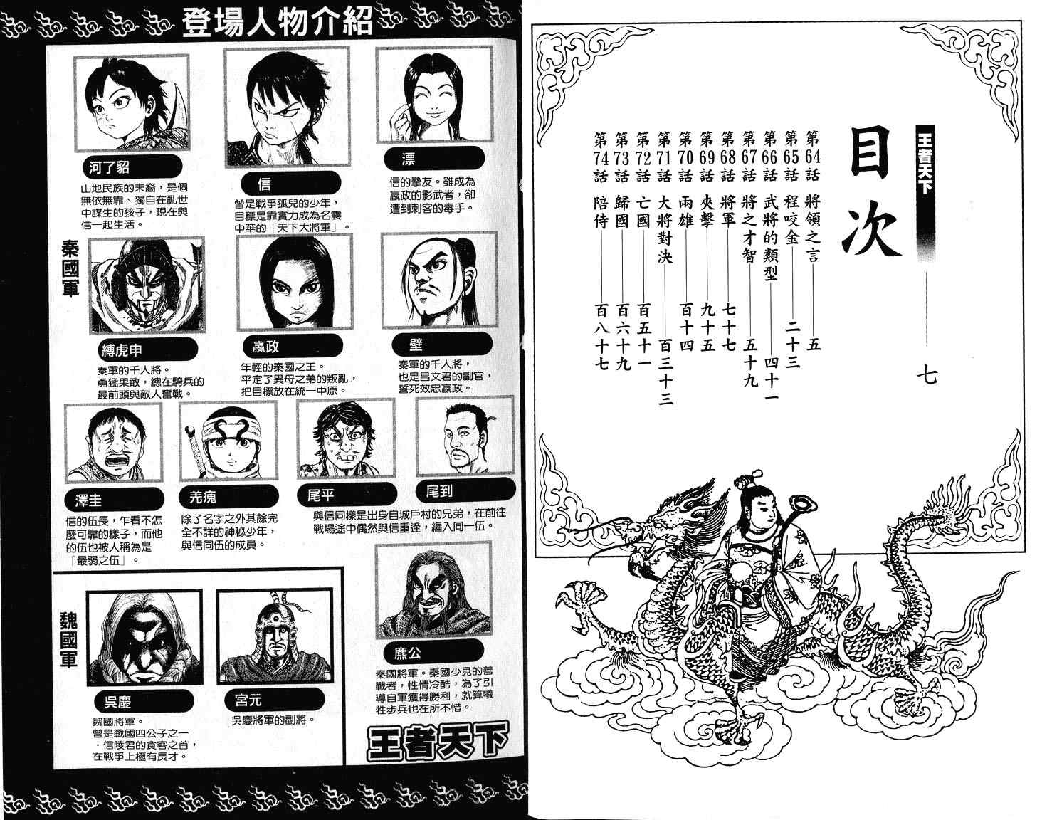 王者天下漫画,第7卷3图