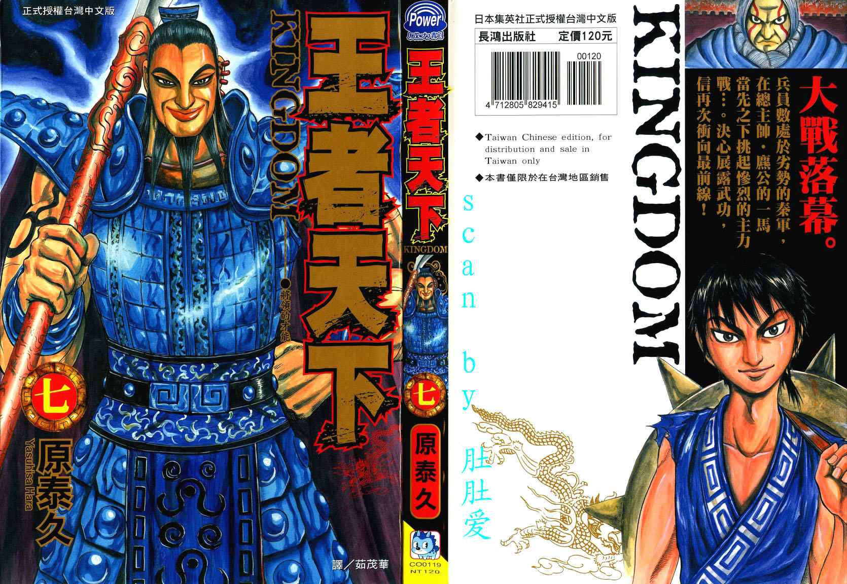 王者天下漫画,第7卷1图