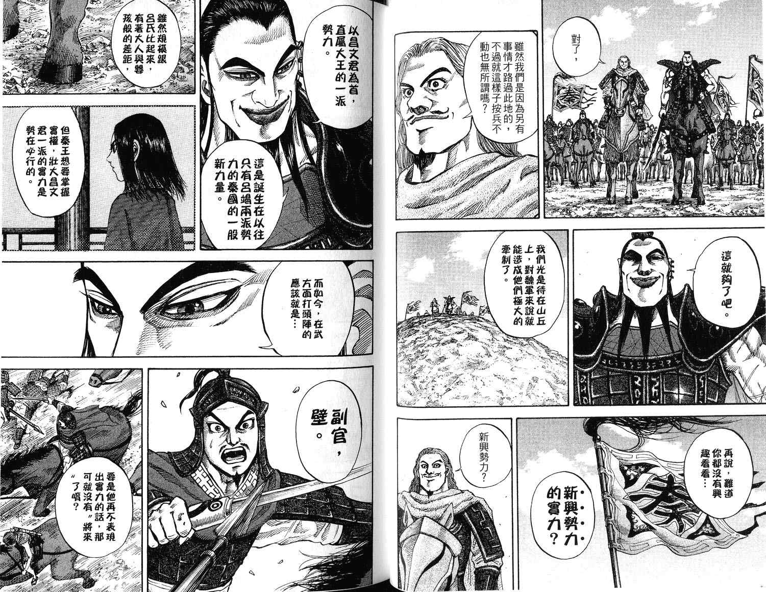 王者天下漫画,第7卷3图