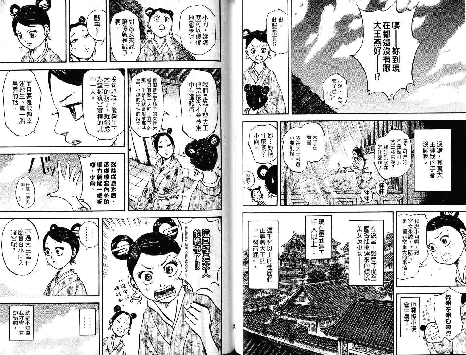 王者天下漫画,第7卷4图