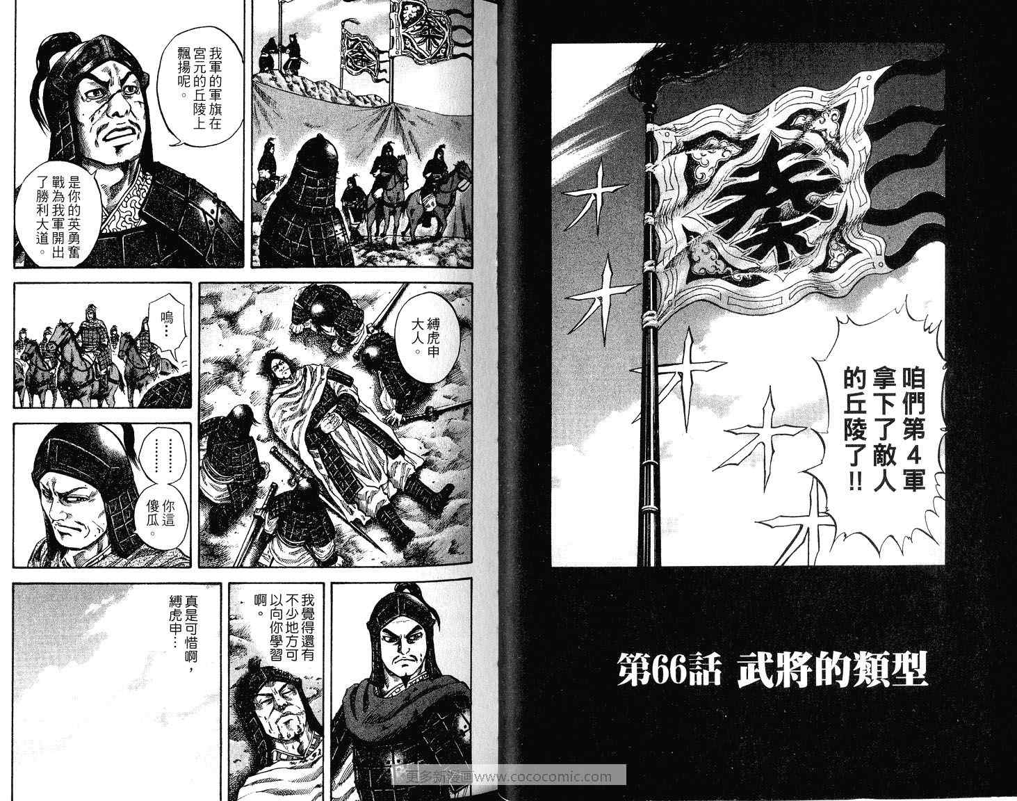 王者天下漫画,第7卷3图