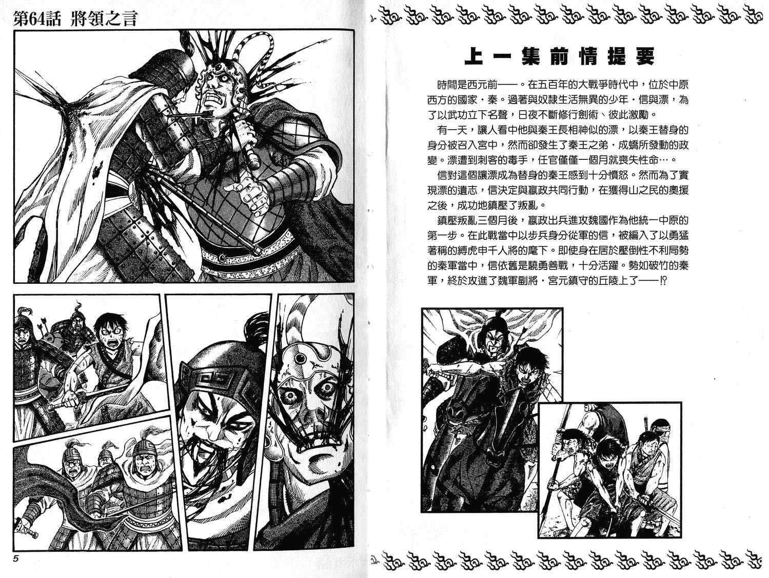 王者天下漫画,第7卷4图