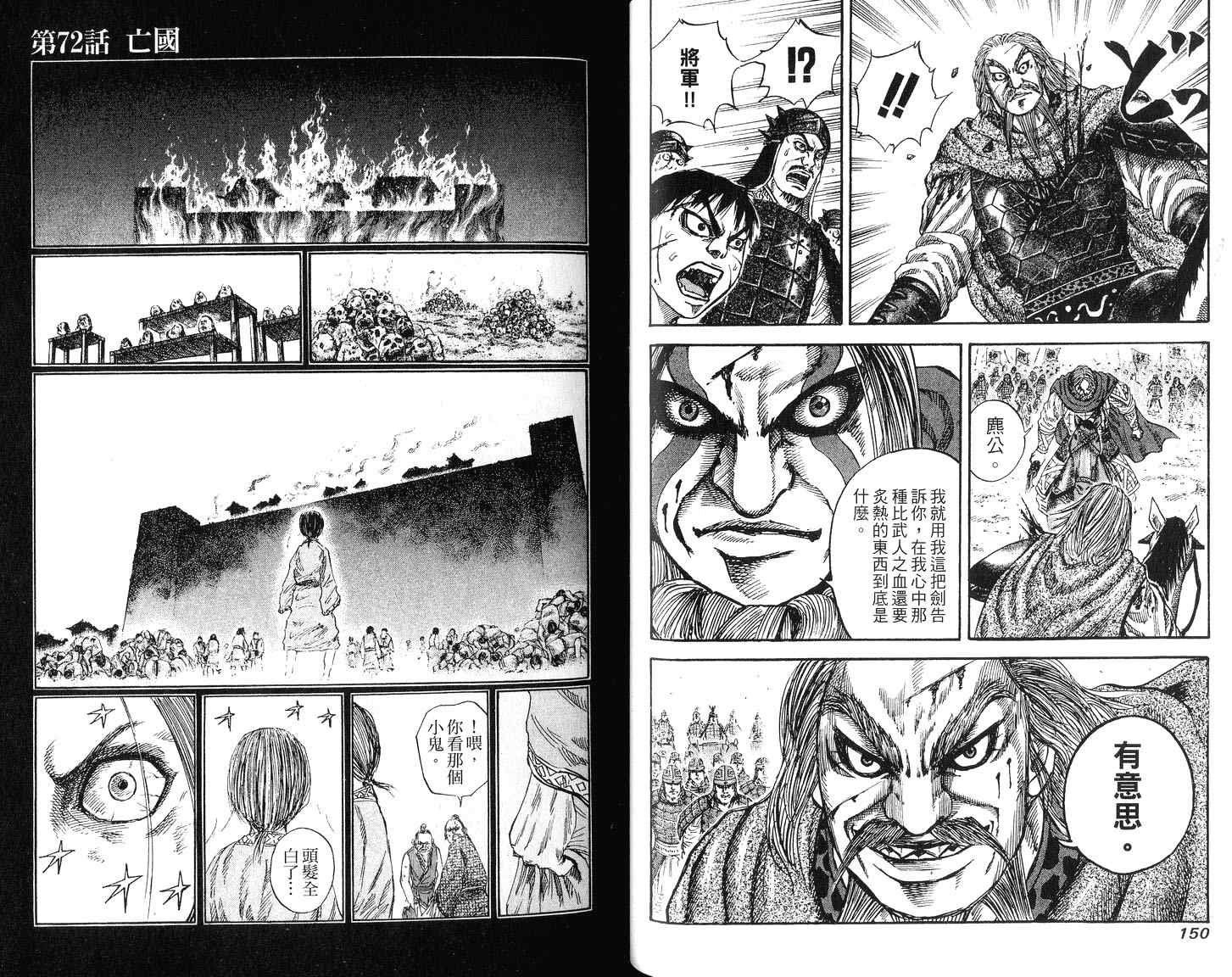 王者天下漫画,第7卷2图