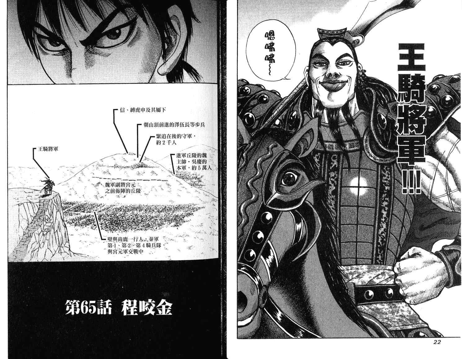 王者天下漫画,第7卷3图