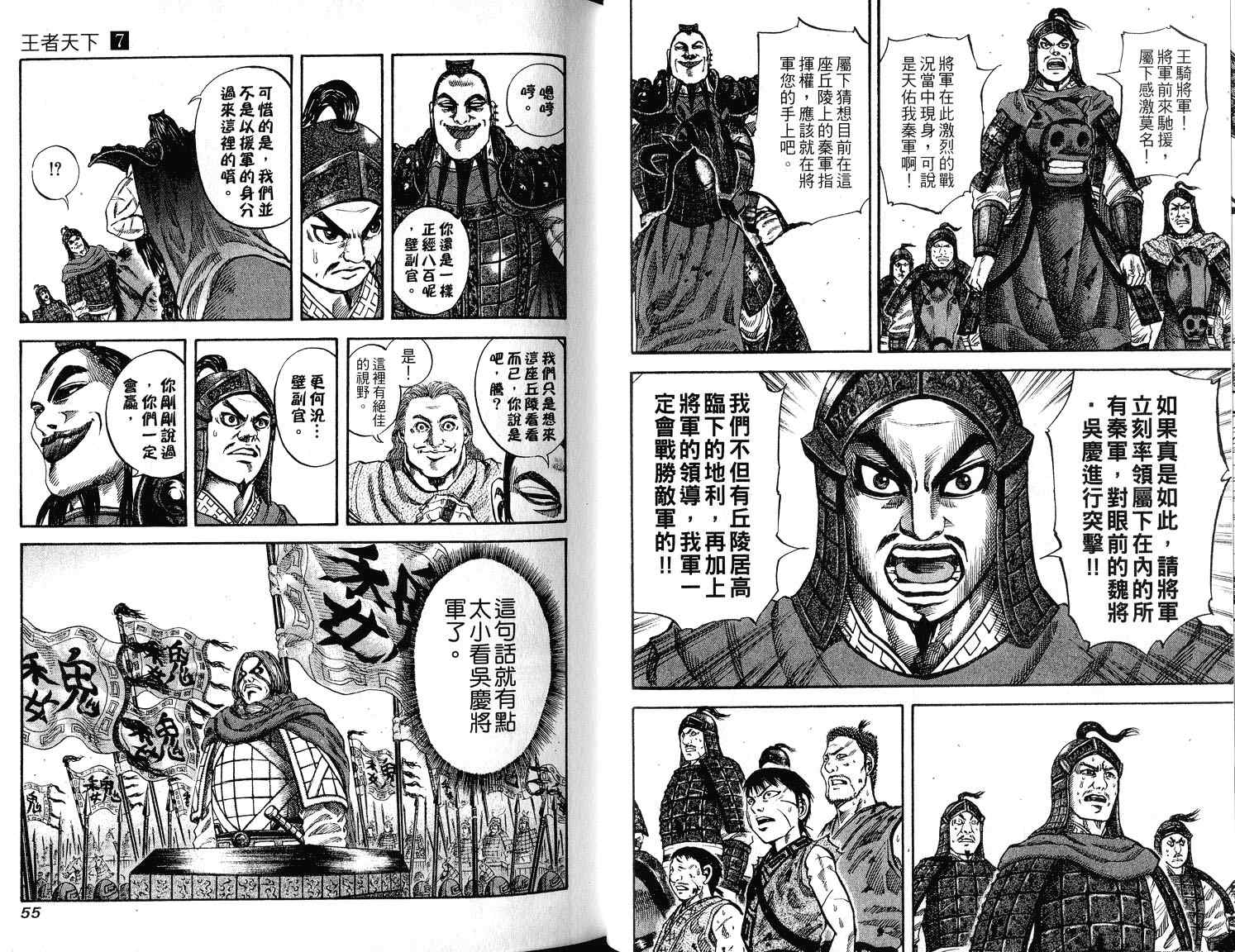 王者天下漫画,第7卷4图