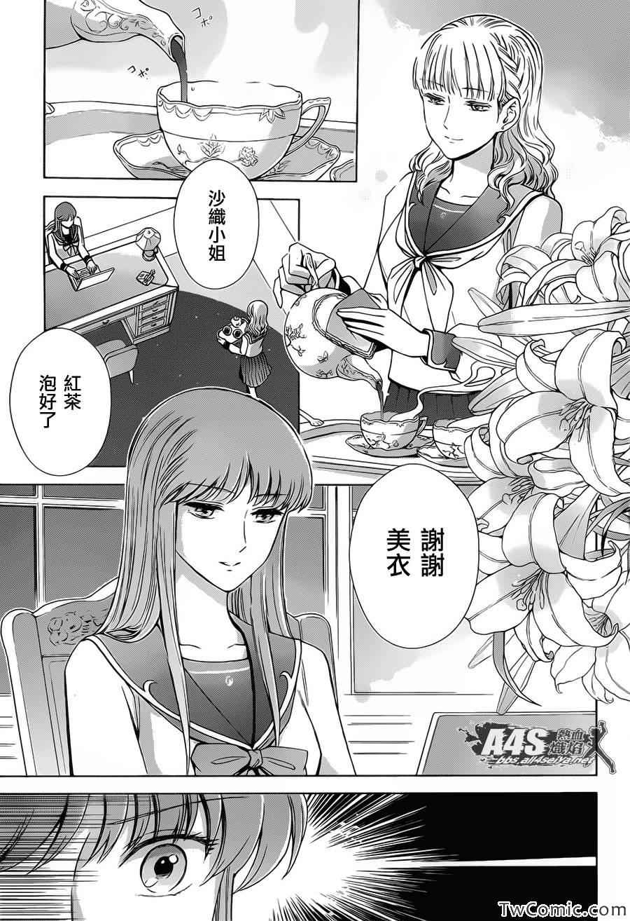 圣斗士星矢 圣斗少女翔漫画,第2话女神的圣斗少女3图