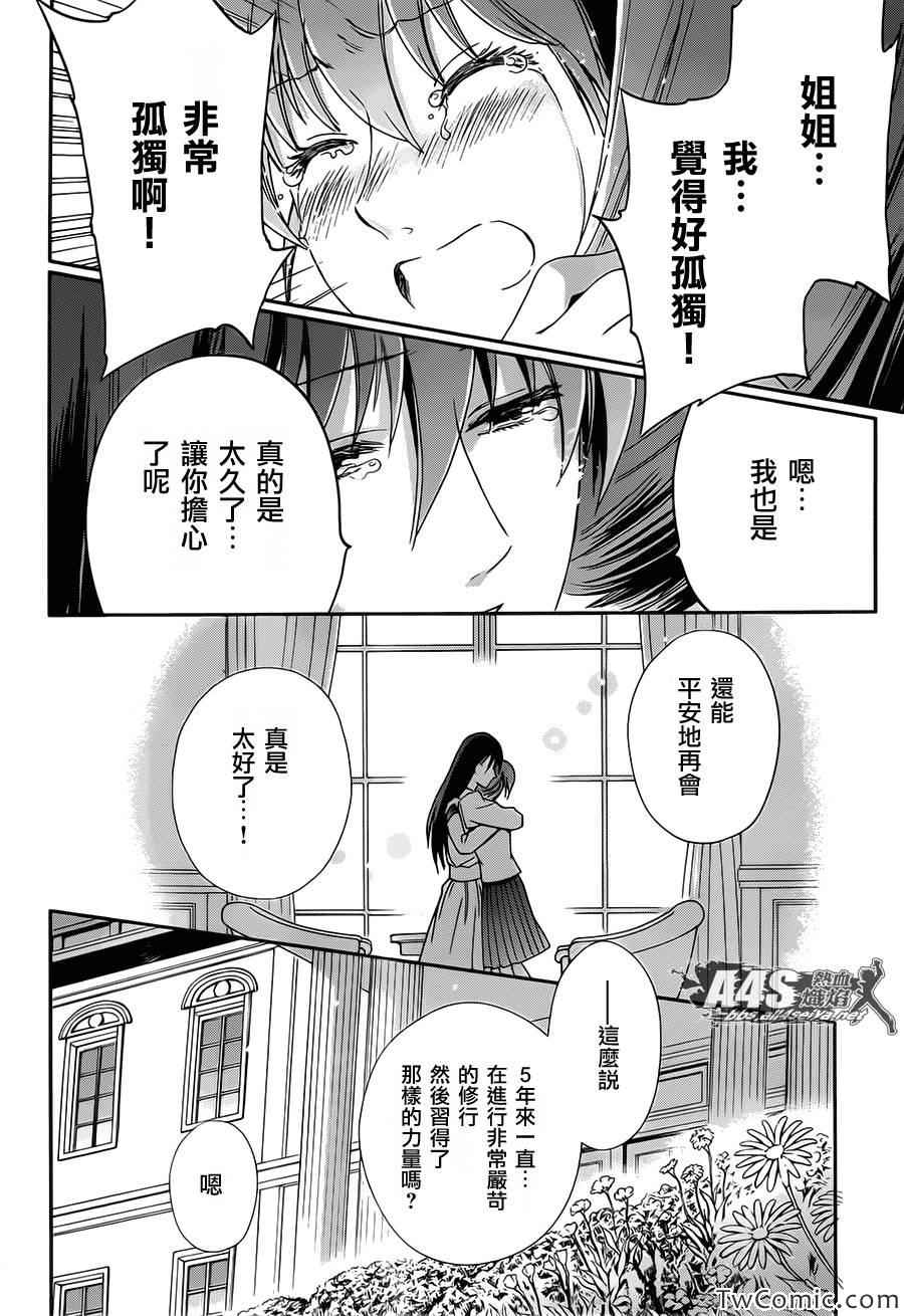 圣斗士星矢 圣斗少女翔漫画,第2话女神的圣斗少女2图